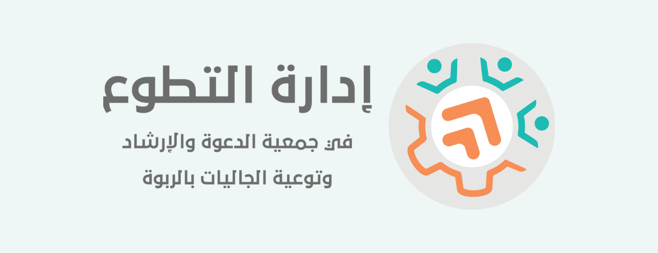 أخذ أحد النصوص المتعلقة بالتطوع وإنتاج مقطع جرافيك عنه 