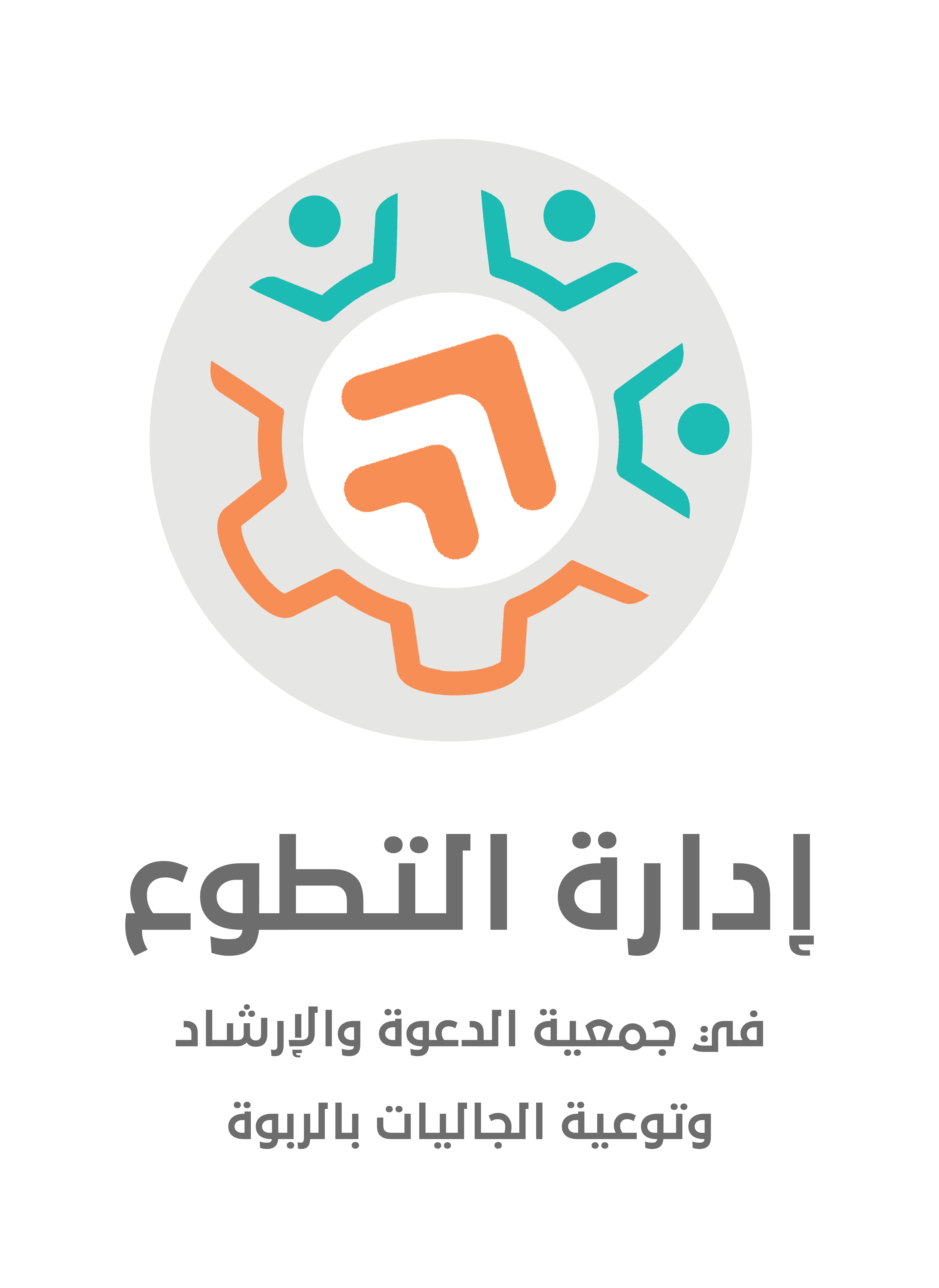 حقيبة تطوع طلاب / طالبات المرحلة الثانوية